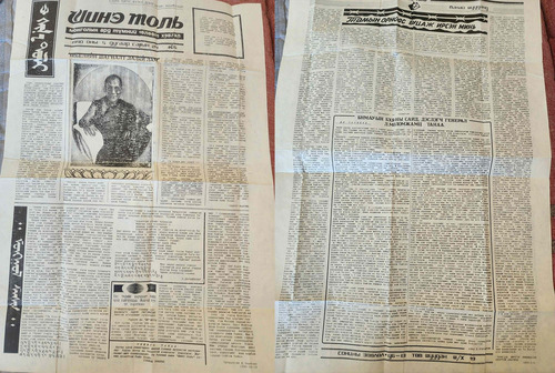 Өөр цаг үе ирсний гэрч болж үлдсэн Далай ламын зурагтай  сонин